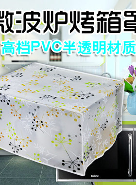 烤箱罩防油防水防尘微波炉罩