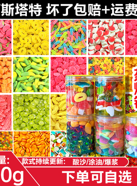 阿斯塔特橡皮糖抖音同款果汁酸沙软糖自选涂油糖罐装混合混装qq糖