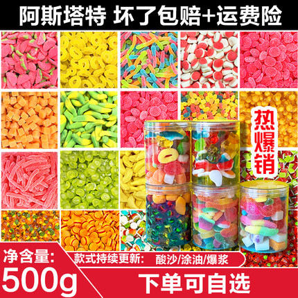 阿斯塔特橡皮糖抖音同款果汁酸沙软糖自选涂油糖罐装混合混装qq糖