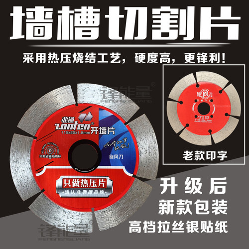 兆通旋风刀墙槽包邮金刚石锯片