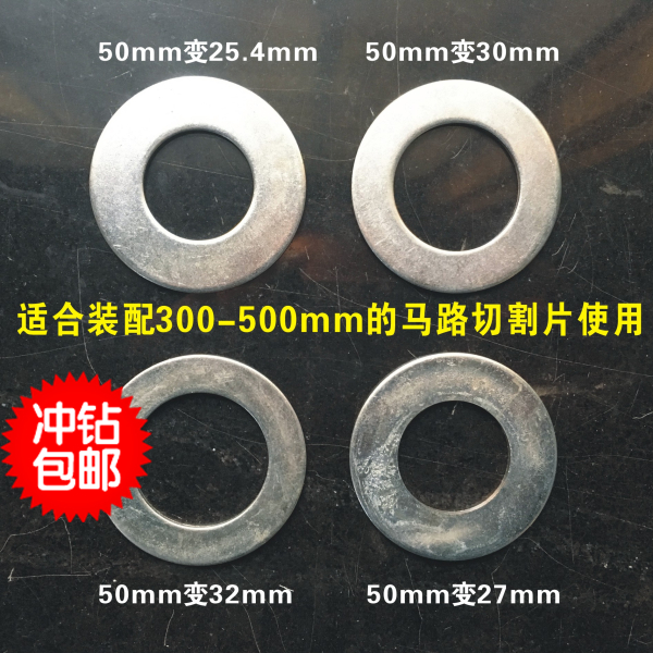 马路无齿锯片金属垫圈