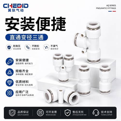 气动气管软管变径直通三通快插接头PG/PW/PEG-4变6变8变10mm白色