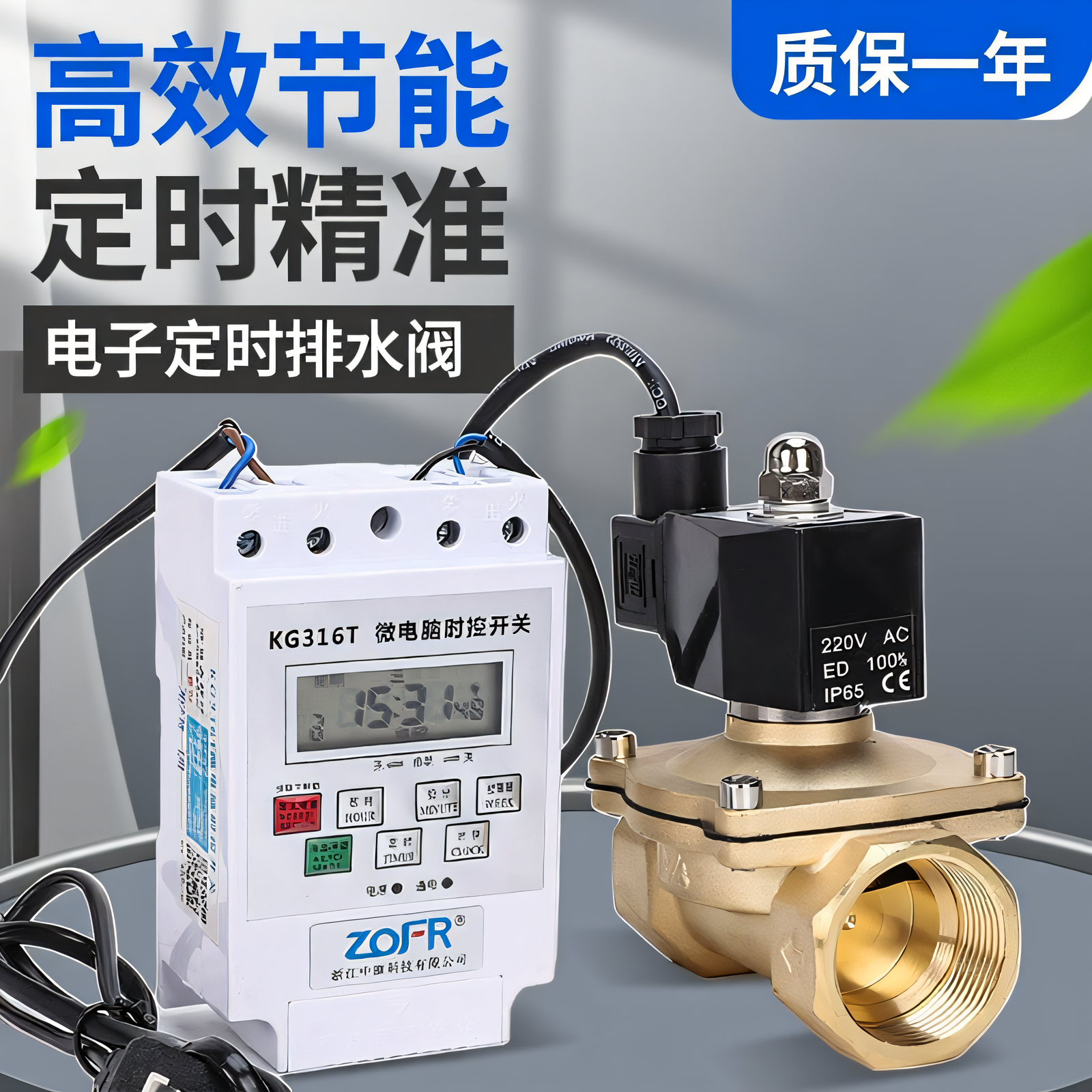常闭智能电子定时排水器电磁阀控制电子阀时控开关水阀循环放水