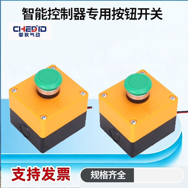 气缸智能控制器冲床吹气时间开关按钮开关安全使用双手启动