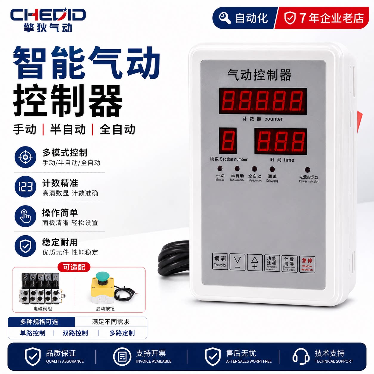 可编程自动化往复气缸控制器