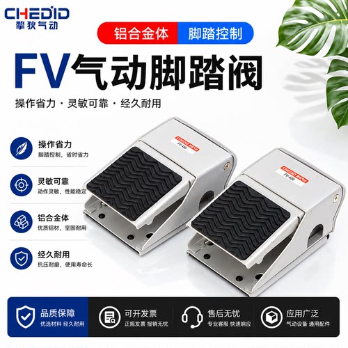 气动脚踏阀FV-02脚踩脚踏开关FV420气阀气缸换气换向阀FV320