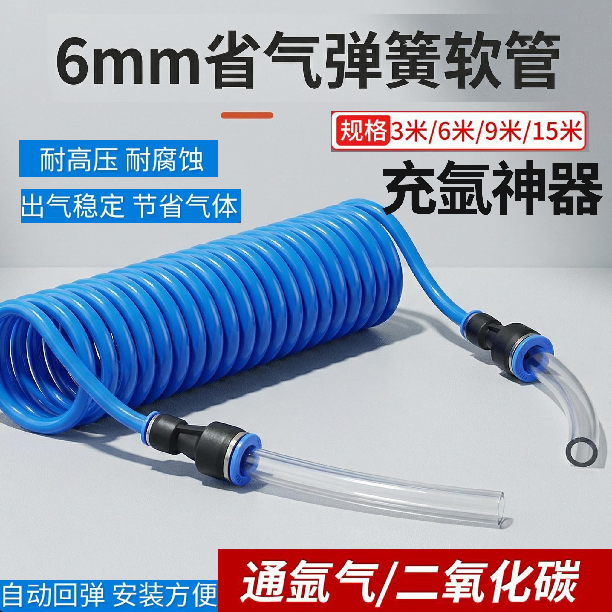 弹簧管快插式伸缩氩气软管省气自动充氩回弹氩弧焊气管氩气导气管