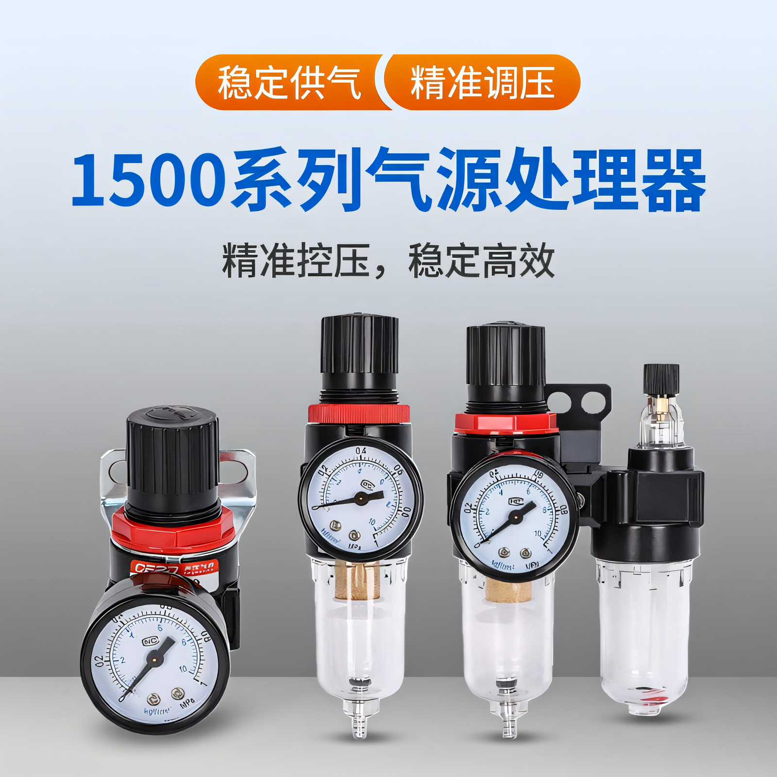 气动调压阀AR1500气压调节阀减压阀AFC1500气泵AFR1500油水分离器