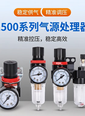 气动调压阀AR1500气压调节阀减压阀AFC1500气泵AFR1500油水分离器