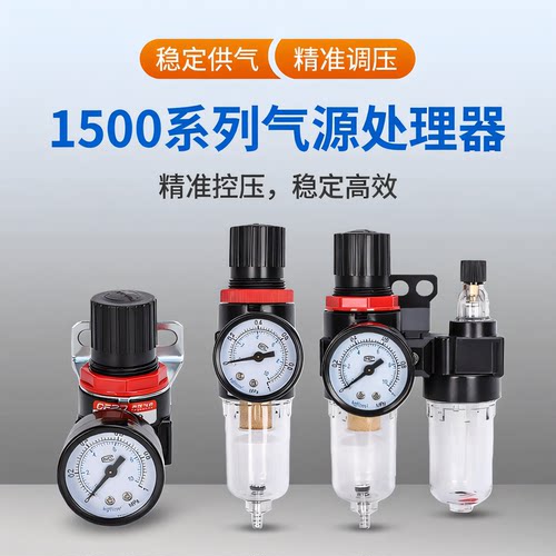 气动调压阀AR1500气压调节阀减压阀AFC1500气泵AFR1500油水分离器