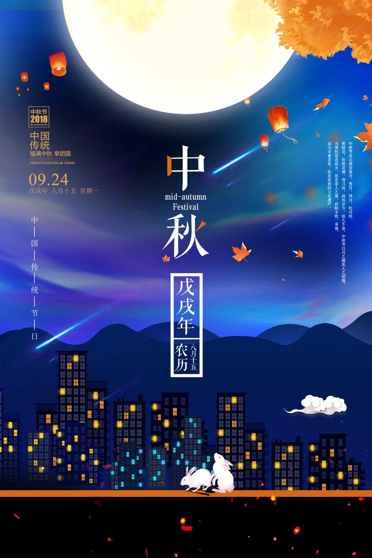 764海报印制展板写真贴纸素材1587喜迎中秋节促销优惠活动宣海报