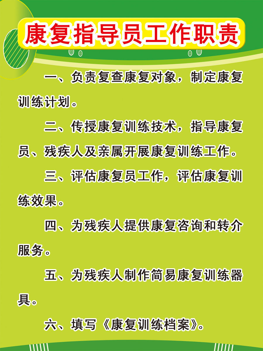 578摆件贴纸海报展板印制素材580康复指导员工工作职责