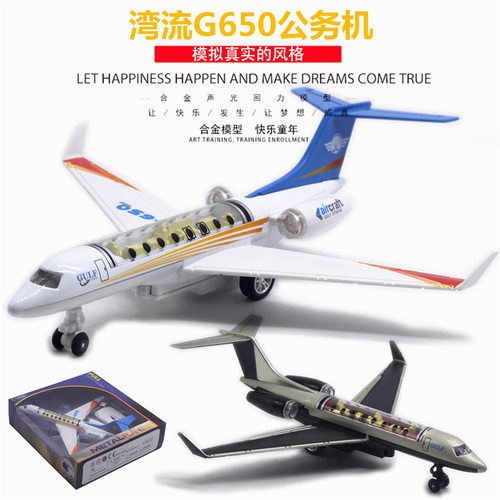 25.5CM合金湾流G650公务机飞机模型客机带展示架三灯光儿童玩具