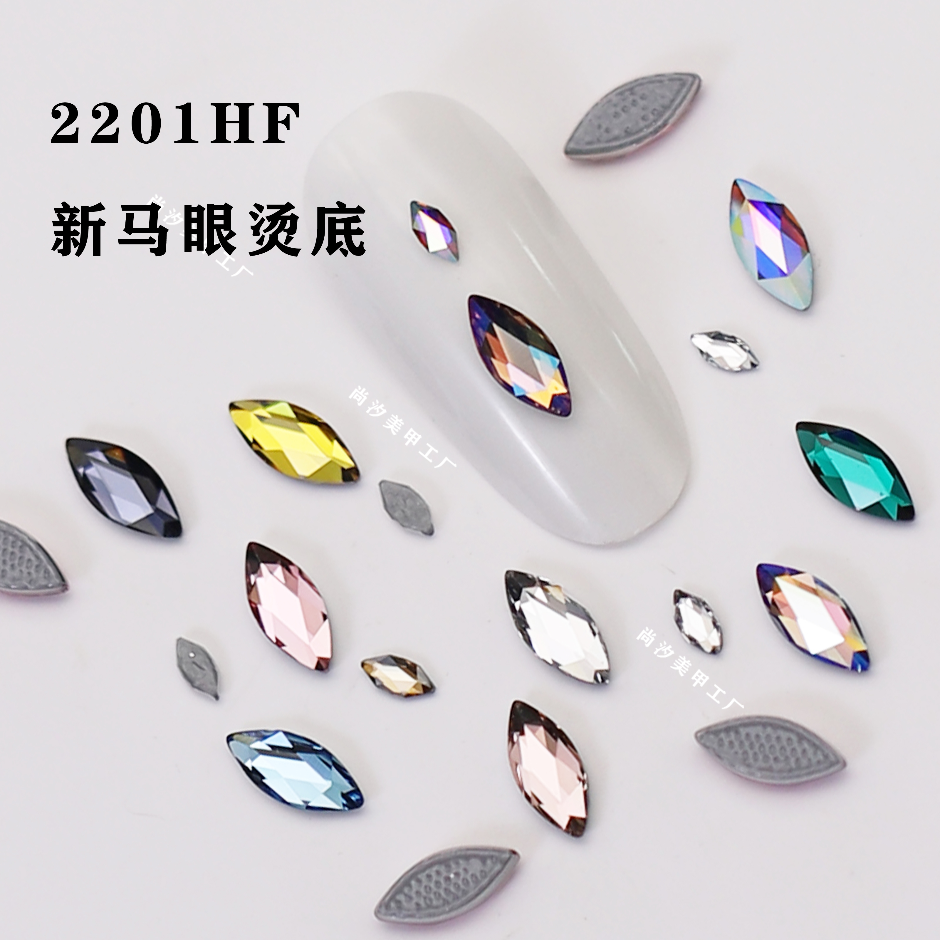 施家水晶2201新马眼美甲饰品烫钻