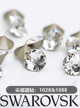 正品奥钻施家水晶1028饰品补钻1088尖底美甲饰品堆钻