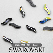 正品 奥地利施家水晶美甲饰品2788S形异形烫底指甲饰品钻