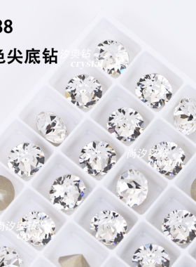 正品奥地利施家华子1088白色尖底圆形指甲饰品钻美甲钻球堆钻