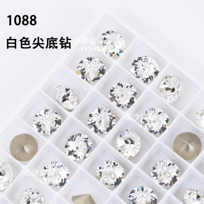 施华洛1088白色尖底美甲饰品堆钻