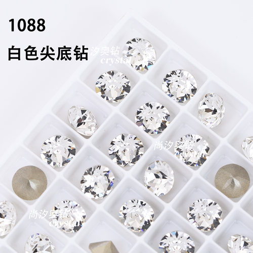施华洛1088白色尖底美甲饰品堆钻