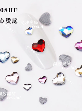 正品奥地利施家水晶爱心款美甲心形钻2808桃心平底异型烫钻服装钻