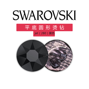 美甲平底不掉底烫钻 280 正品 奥地利施家水晶华子2038黑色jet