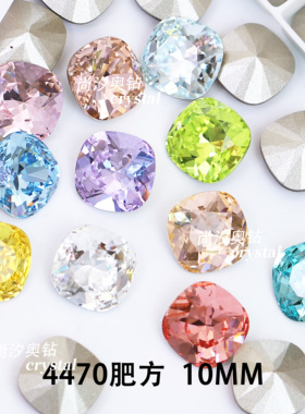 正品奥地利施家水晶4470肥边正方花式石肥方10mm尖底美甲饰品钻