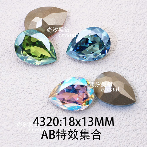 施华洛4320胖水滴18x13MM饰品钻