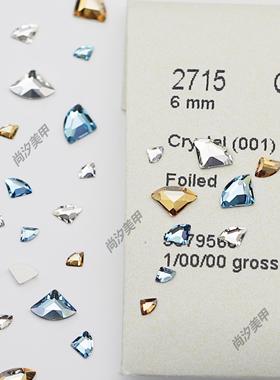 正品施家2715扇形三角平底异形钻