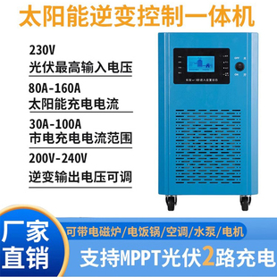 太阳能发电逆控一体机家用220V大功率12V24V48V96V2KW5KW10KW15KW