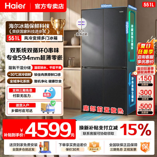 海尔冰箱551升双系统新品B55