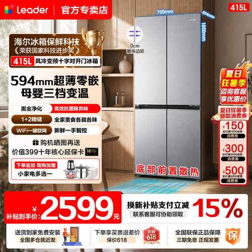 海尔冰箱零0CM嵌入式家用415升