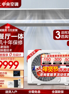 海尔中央空调一拖二大3匹风管机直流变频嵌入式空调乐家RFC80DXA