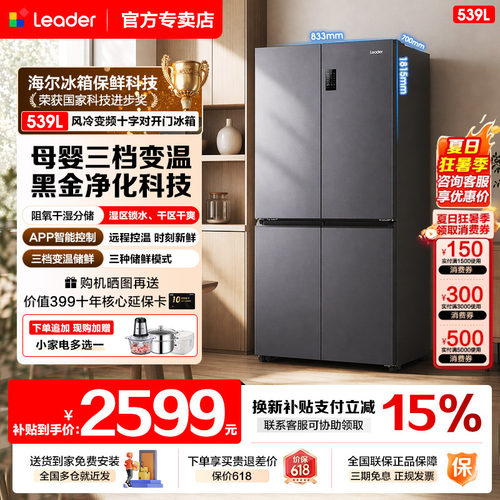 海尔冰箱539升厨房十字对开门