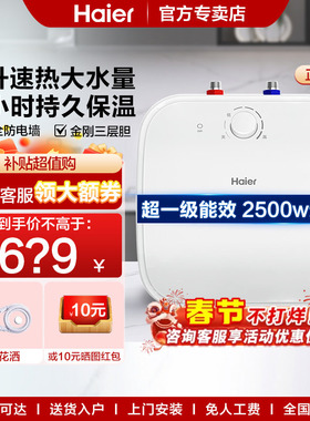 A海尔15升小厨宝厨房专用电热水器洗碗迷你小型8L11L一级节能速热