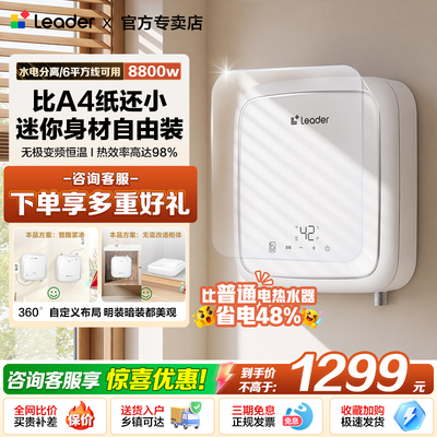 海尔即热式电热水器恒温速热节能