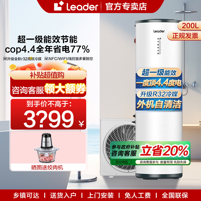 海尔空气能热水器超一级能效节能