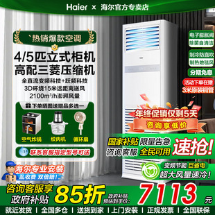 Z海尔5匹立式 柜机中央空调380V变频商用YAF冷暖4匹220V家用120LW