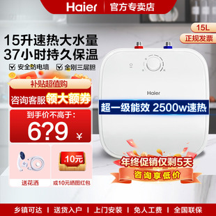 A海尔15升小厨宝厨房专用电热水器6.6L洗碗迷你小型8L11L一级节能