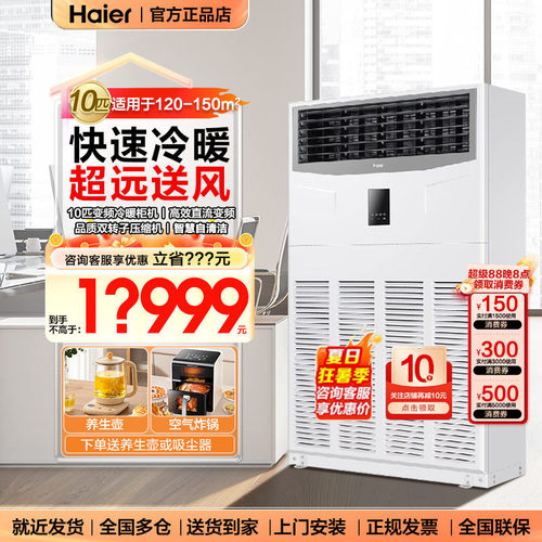 海尔10匹柜机空调立式