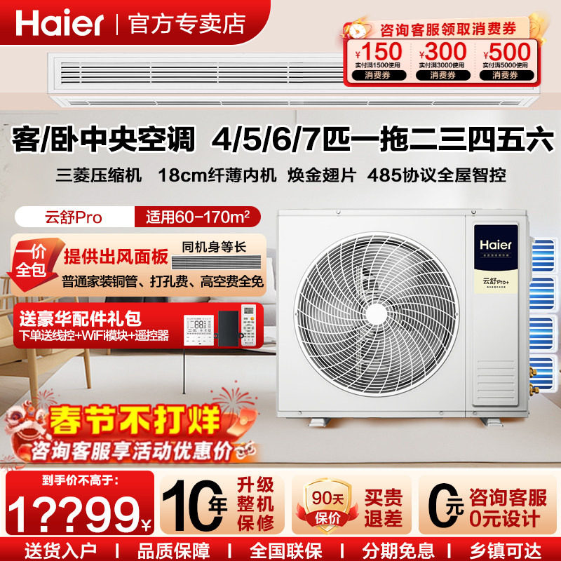 海尔中央空调家用4匹一拖二三5匹一拖四6p一拖五7p多联机云舒P