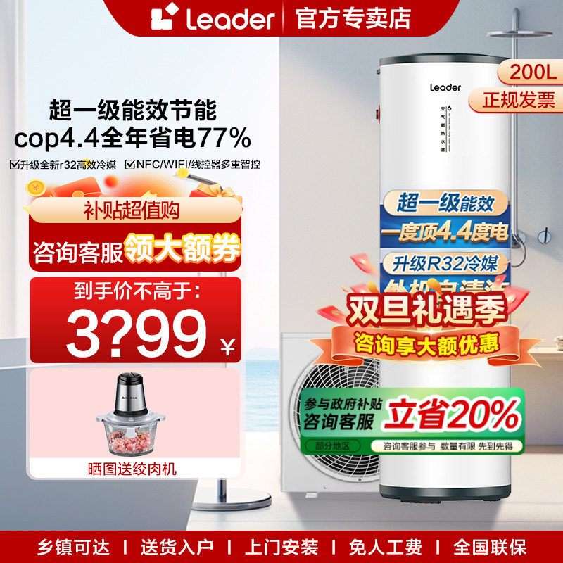 海尔空气能热水器超一级能效节能