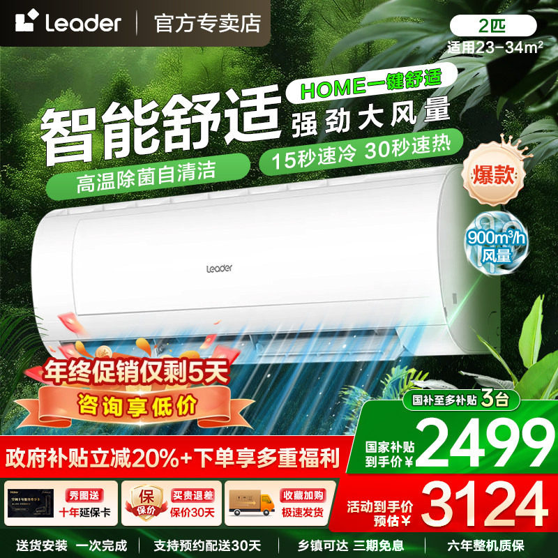 Z以旧换新补贴海尔空调大2匹挂机家用大3匹统帅冷暖一级变频壁挂