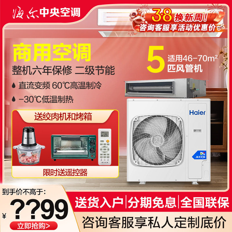 海尔商用5P风管机中央空调一拖一大风量直流变频6匹大风管380V