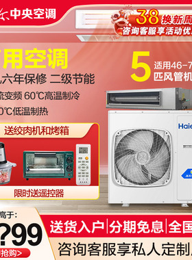 海尔商用5P风管机中央空调一拖一大风量直流变频6匹大风管380V