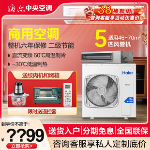 海尔商用5P风管机中央空调一拖一大风量直流变频6匹大风管380V