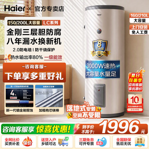 海尔家商用落地电热水器150/200L