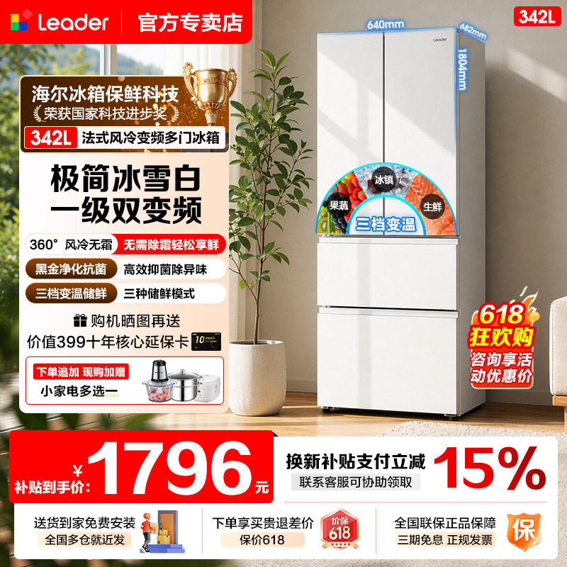 海尔冰箱342L法式多门双开门四门超薄一级能效双变频风冷无霜统帅