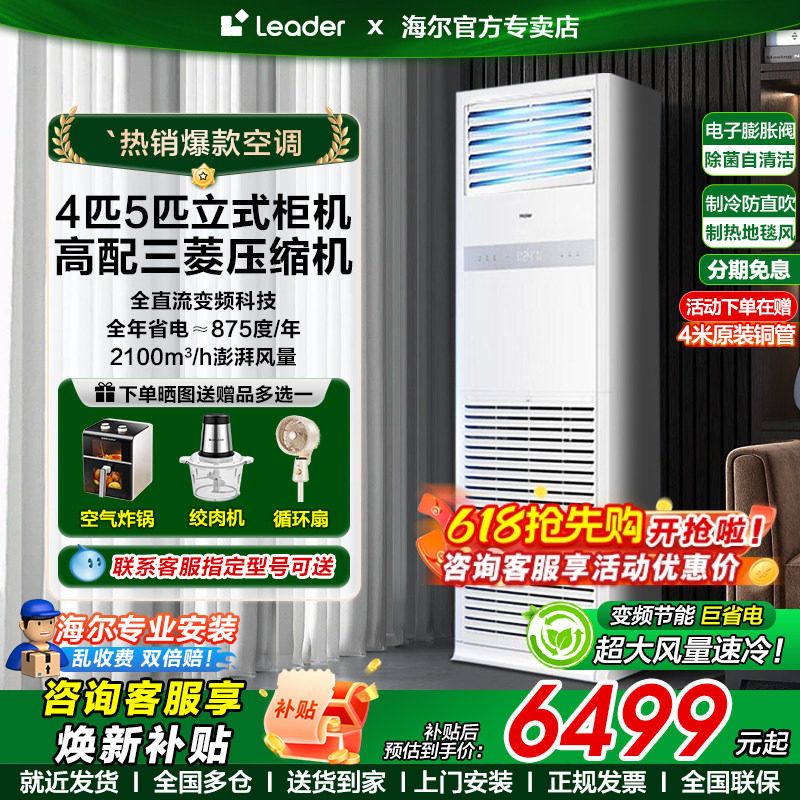 政府补贴海尔大5匹立式空调柜机4p家用商用饭店超市变频冷暖统帅