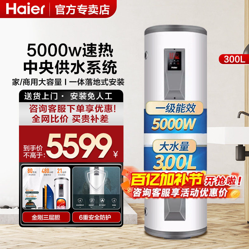 Z海尔电热水器家用300升150/200L大容量一级能效理发店竖立落地式