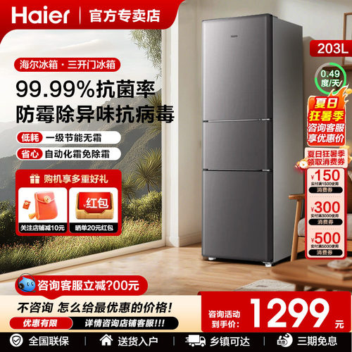 海尔冰箱两门310升285升家用小型